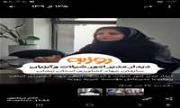 گزارش بازید از مرکز پردیس روزبه